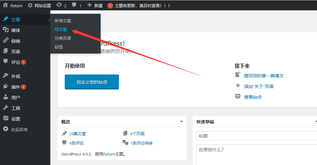 WordPress - 如何发布文章？