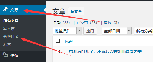 WordPress - 编辑分类目录