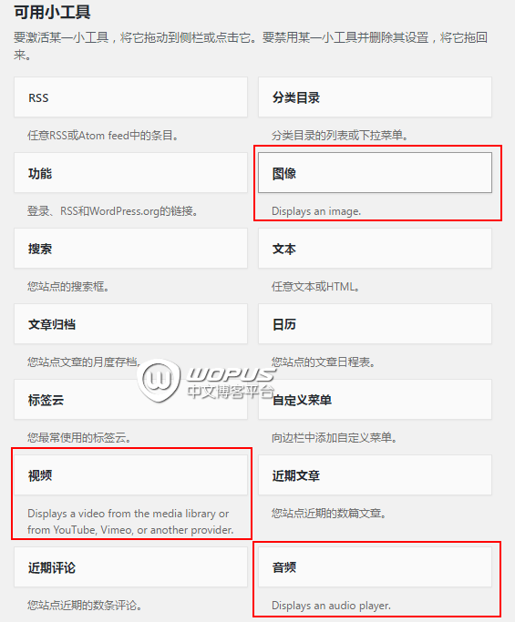 WordPress 4.8新功能：强大的小工具多媒体功能