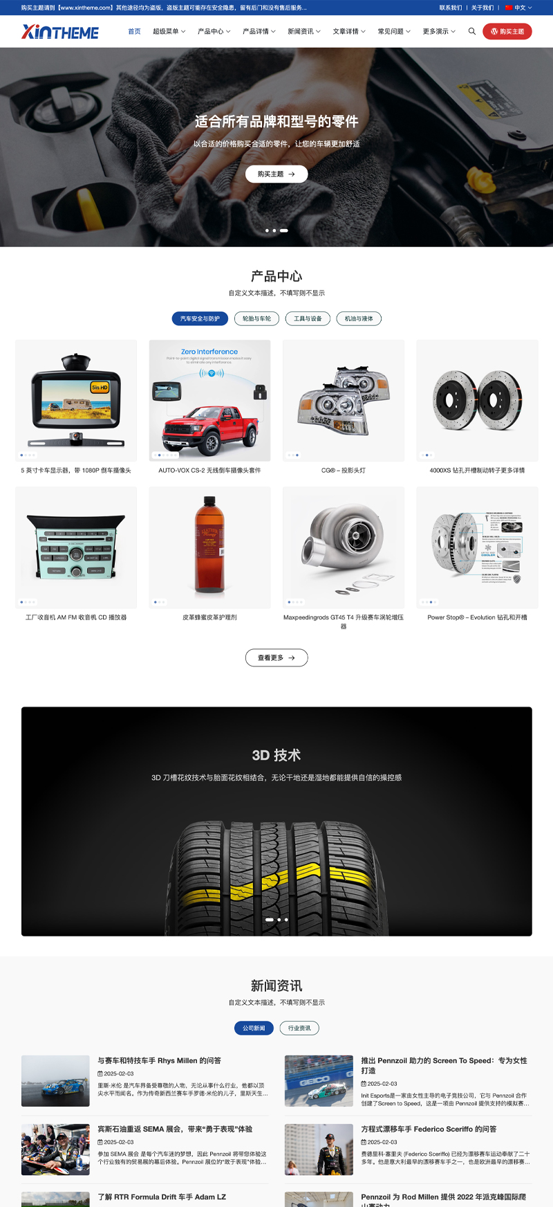 Zing-Pro主题, 一款模块化的WordPress企业主题