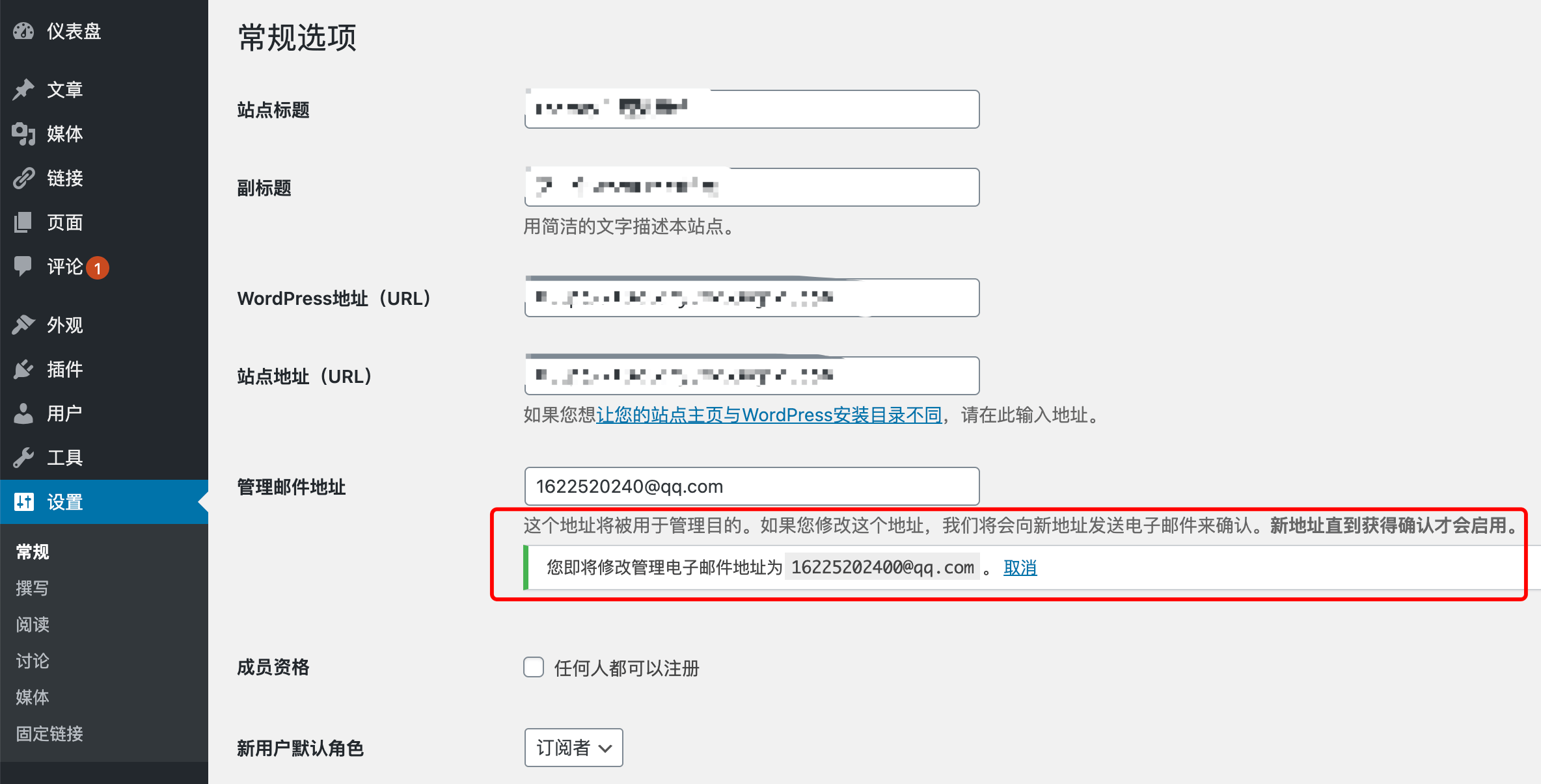 删除修改网站管理员邮箱账号时的邮件验证