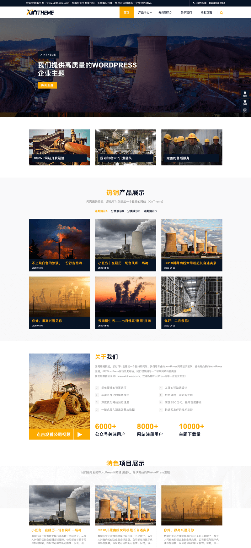  WordPress corporate theme: Factory theme, XinTheme, the best work in 2020