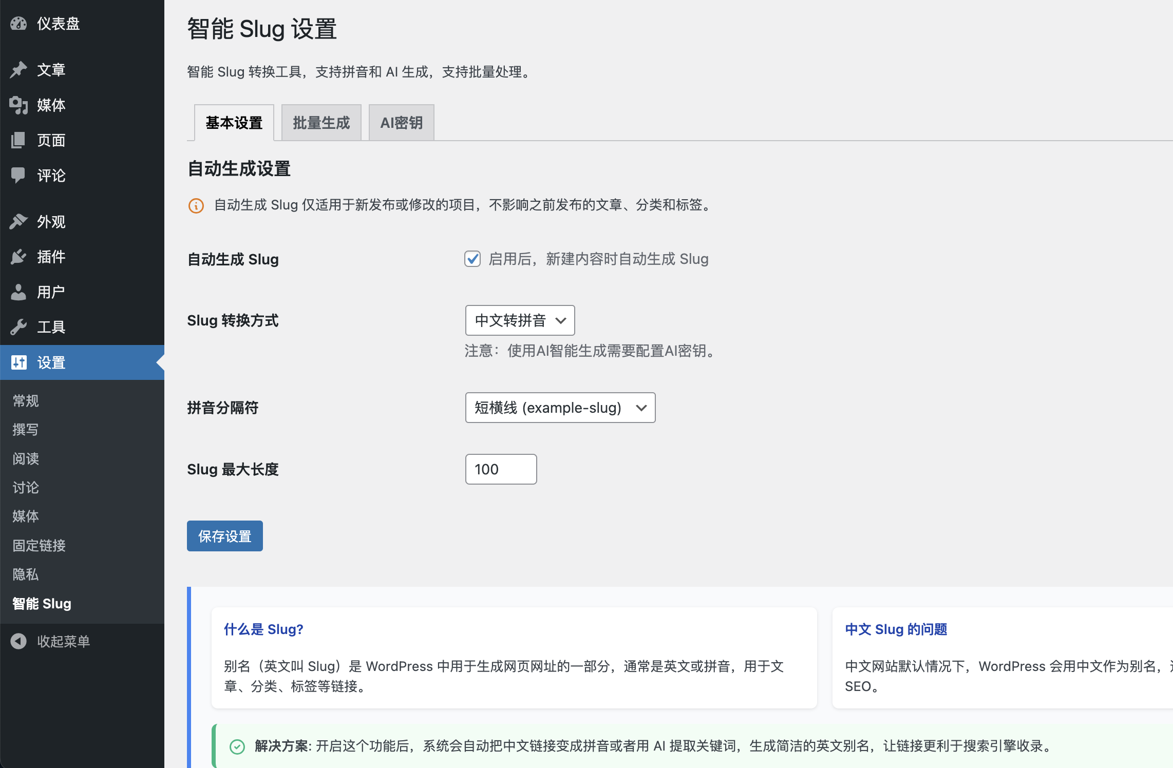 【SEO 优化秘籍】网站链接结构怎么定？Slug 优化对排名有多重要？